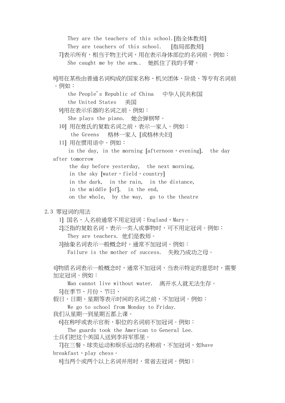 2023年高三英语复习与训练二冠词和数词.docx_第2页