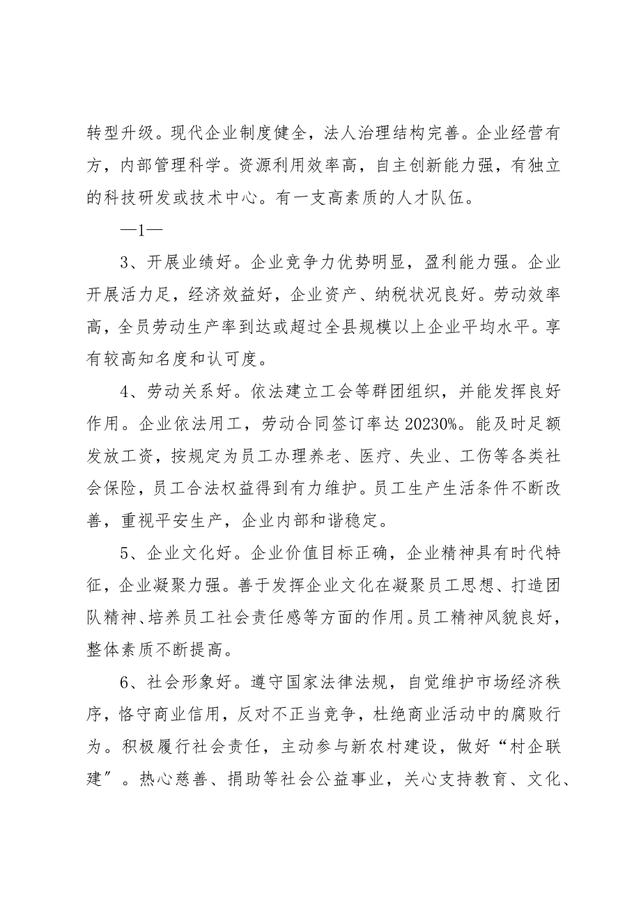 2023年党支部双争活动方案.docx_第2页