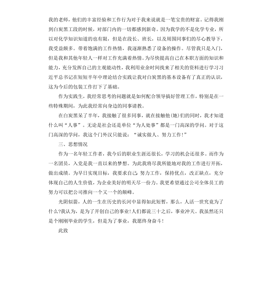 公司职员入党转正申请书（二）.docx_第2页