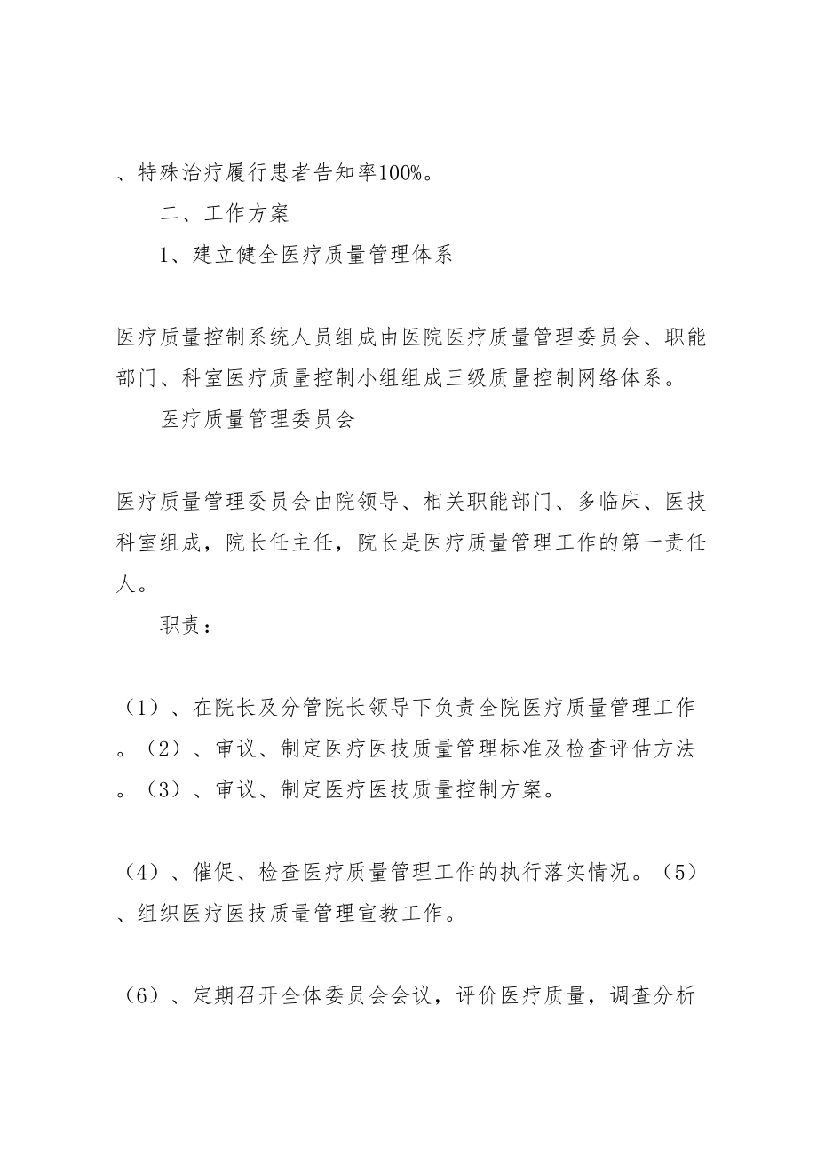 2023年医疗质量控制方案推荐五篇 新编.doc_第3页