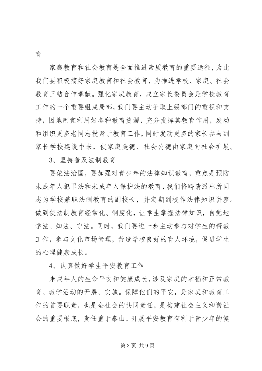 2023年学校关工委下半年工作计划.docx_第3页