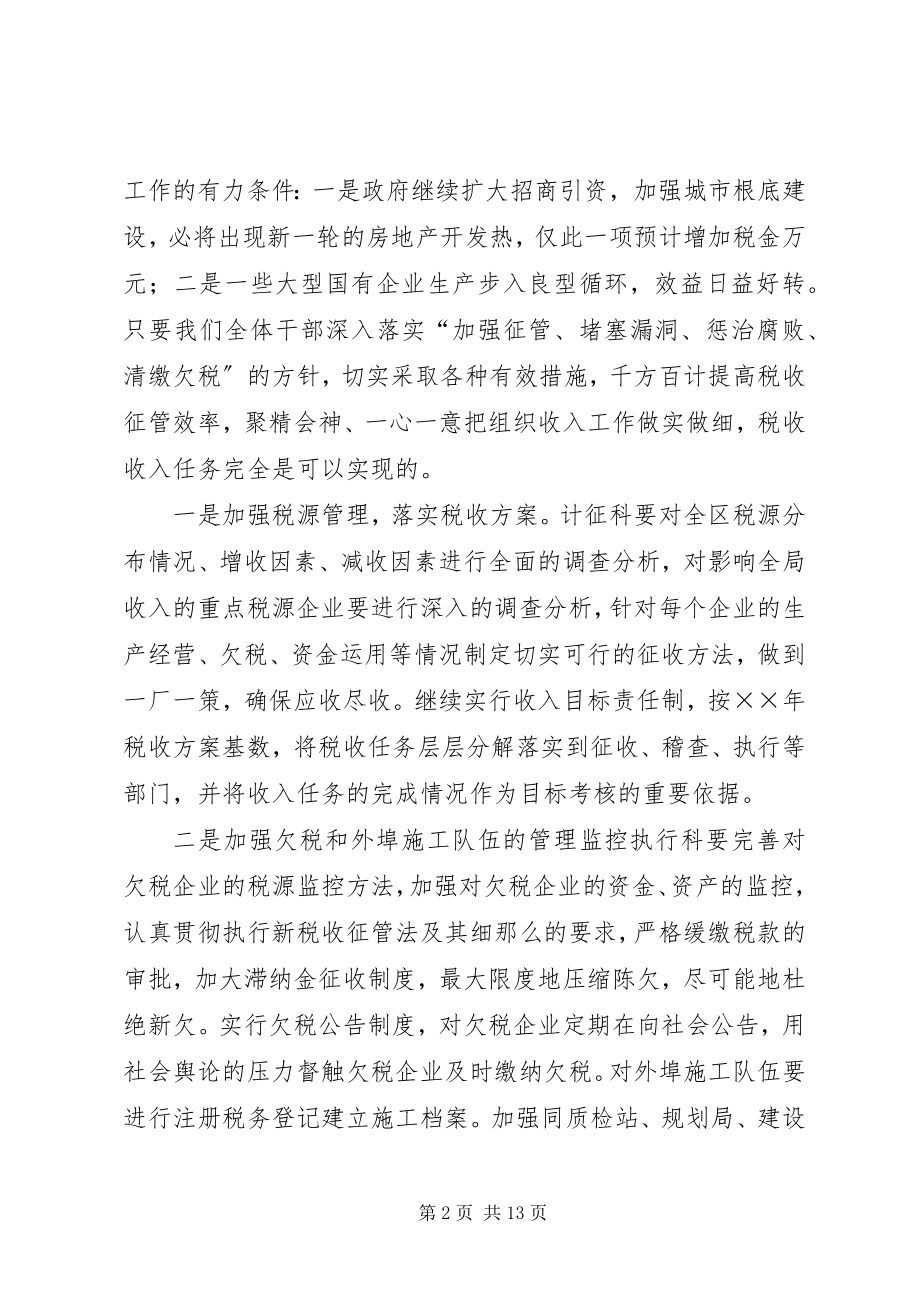 2023年税收工作思路新编.docx_第2页