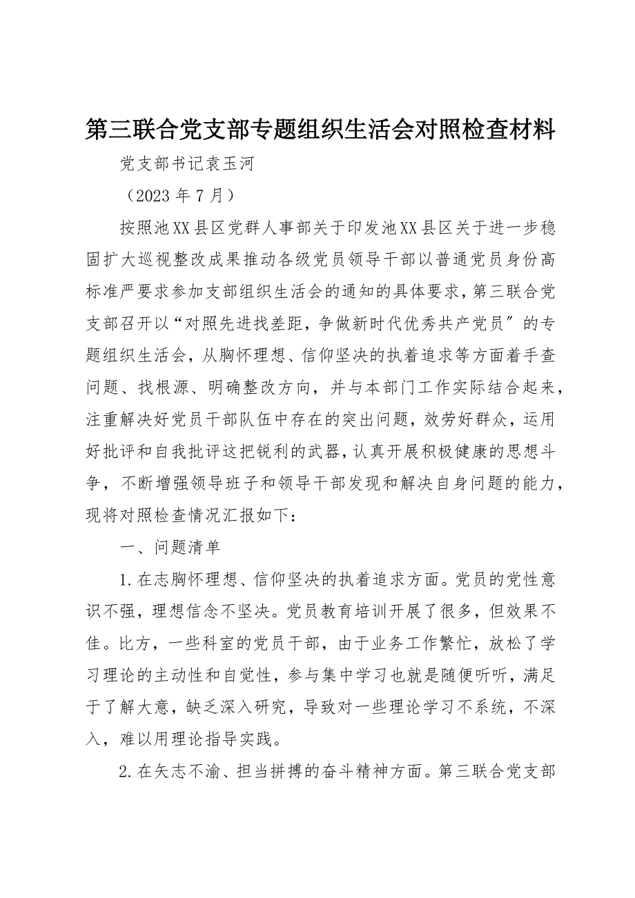 2023年第三联合党支部专题组织生活会对照检查材料新编.docx_第1页