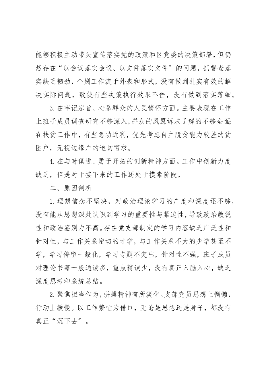 2023年第三联合党支部专题组织生活会对照检查材料新编.docx_第2页