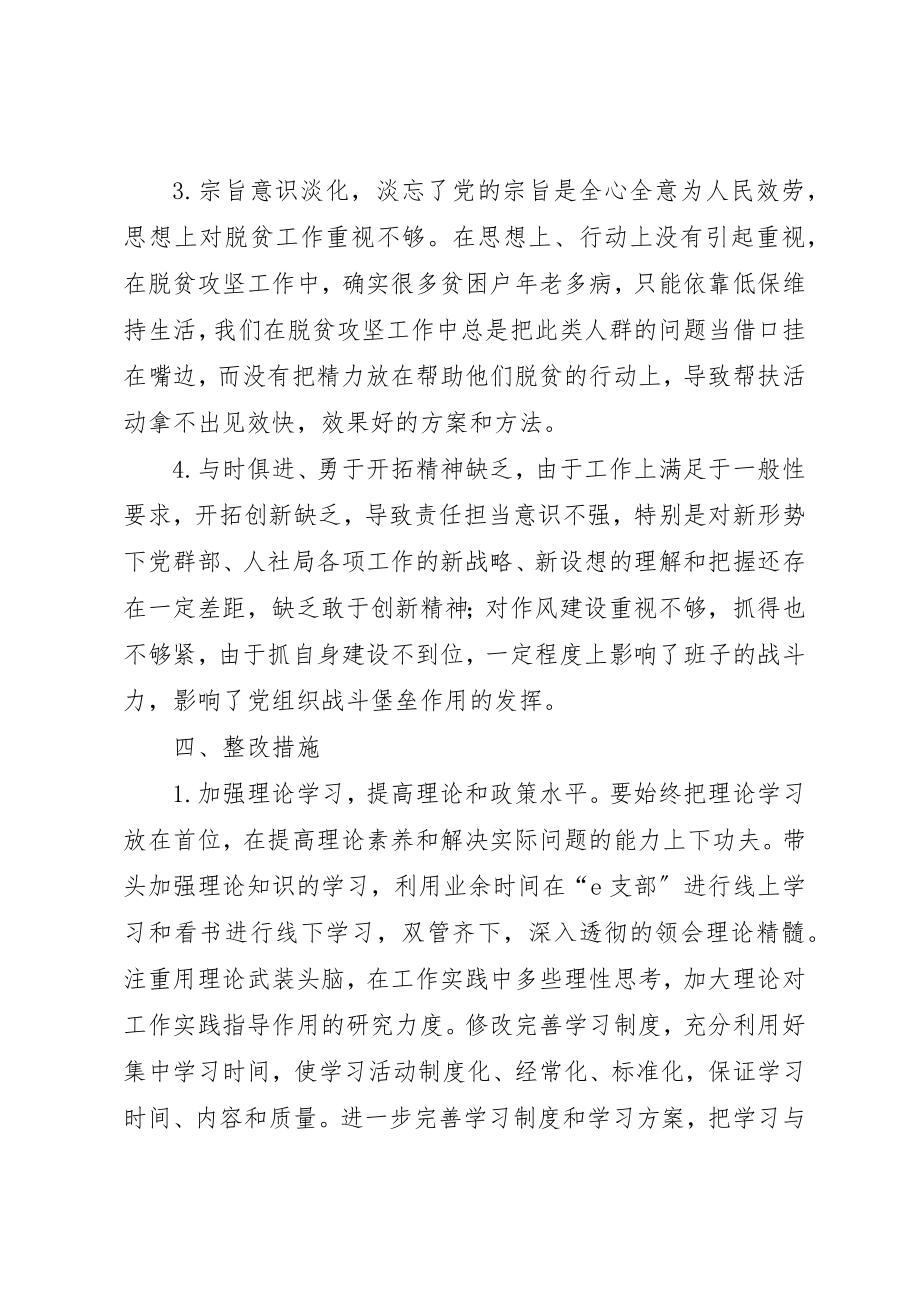 2023年第三联合党支部专题组织生活会对照检查材料新编.docx_第3页