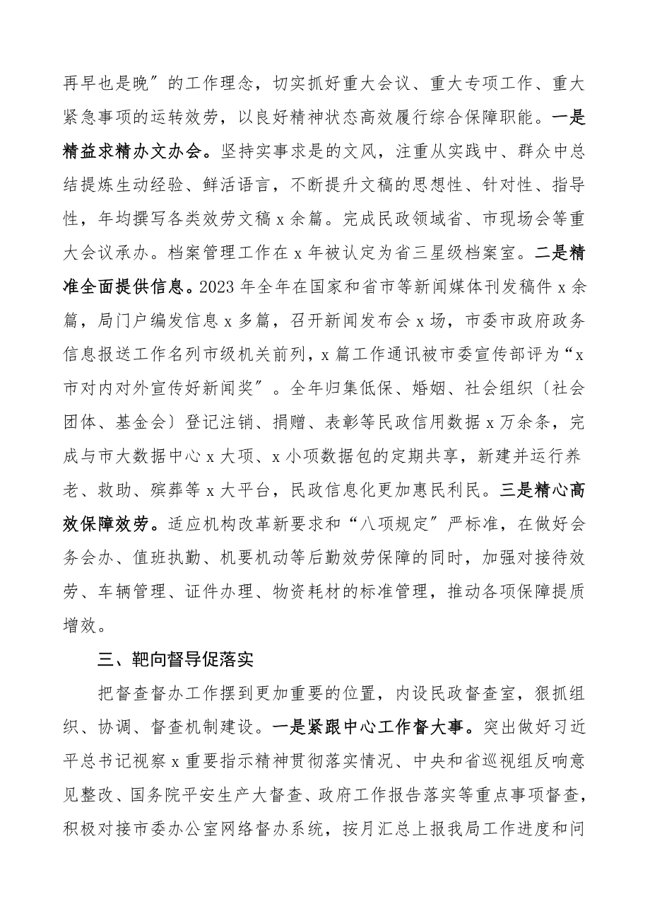 2023年先进集体事迹民政局办公室先进事迹材料单位事迹范文.doc_第2页