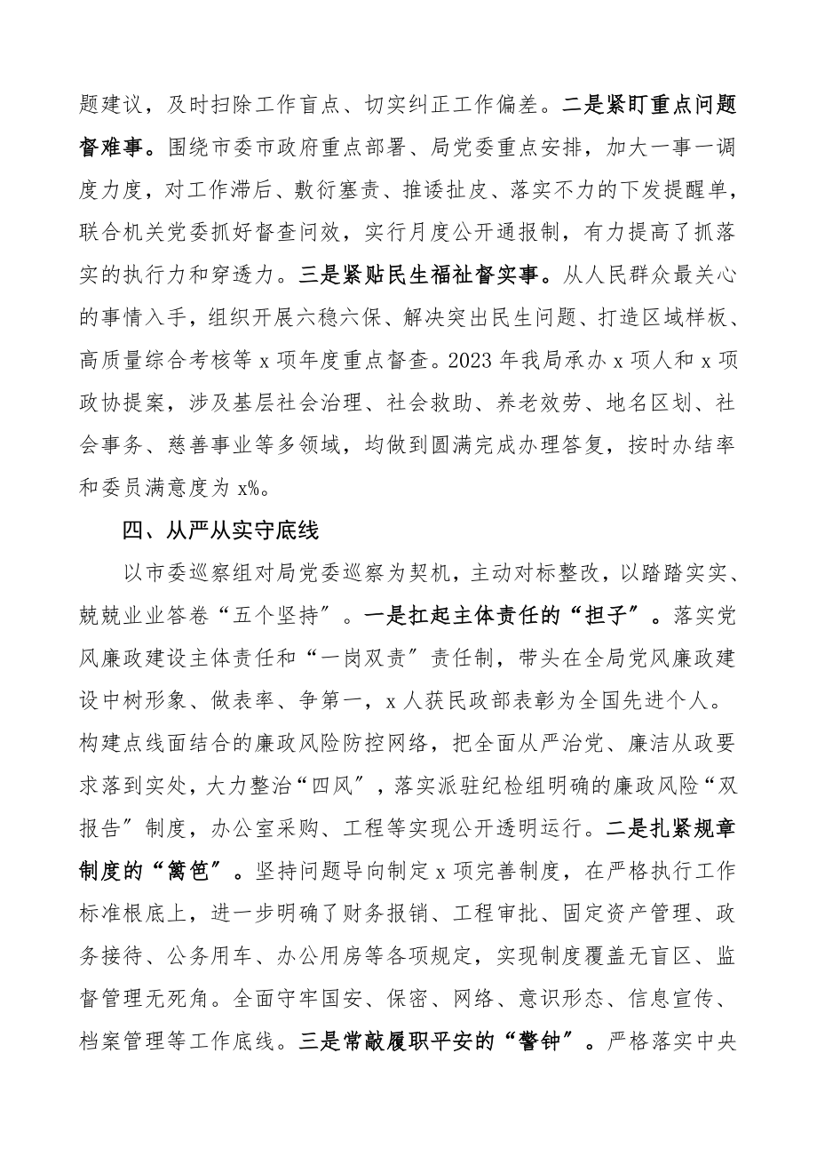 2023年先进集体事迹民政局办公室先进事迹材料单位事迹范文.doc_第3页