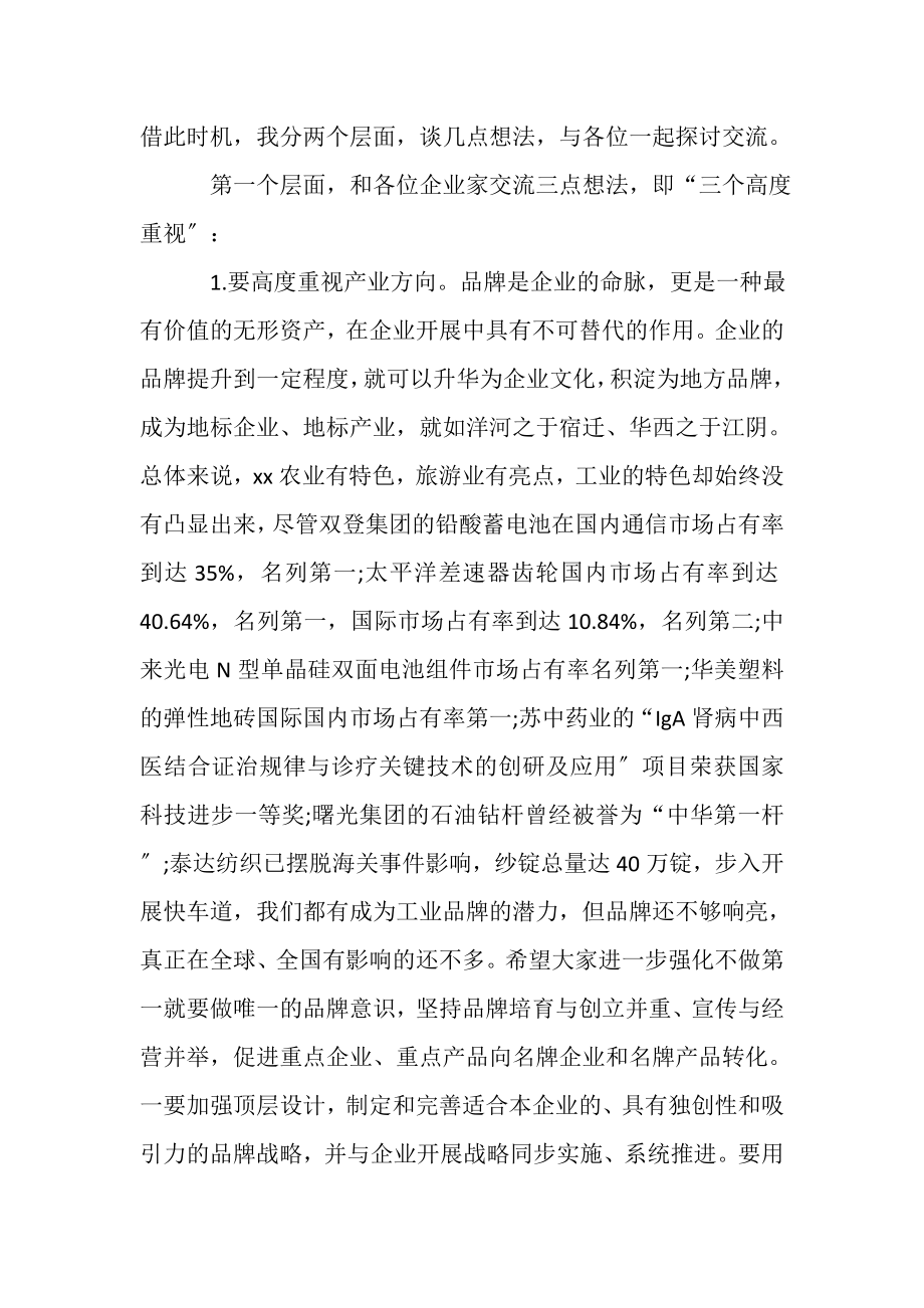 2023年市委民营企业座谈会发言材料,16篇.doc_第2页