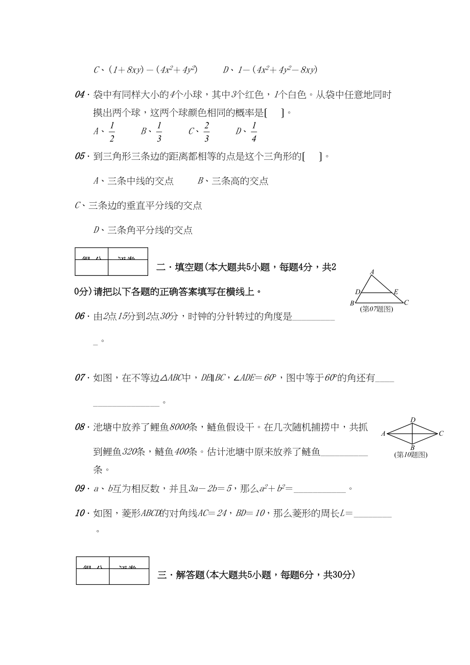 2023年广东省中山市初中毕业生学业考试及答案初中数学3.docx_第2页