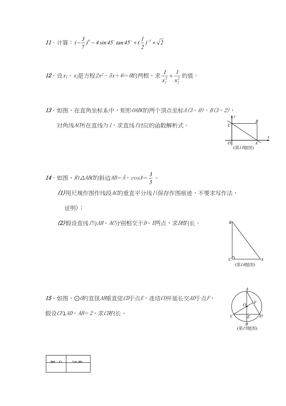 2023年广东省中山市初中毕业生学业考试及答案初中数学3.docx_第3页