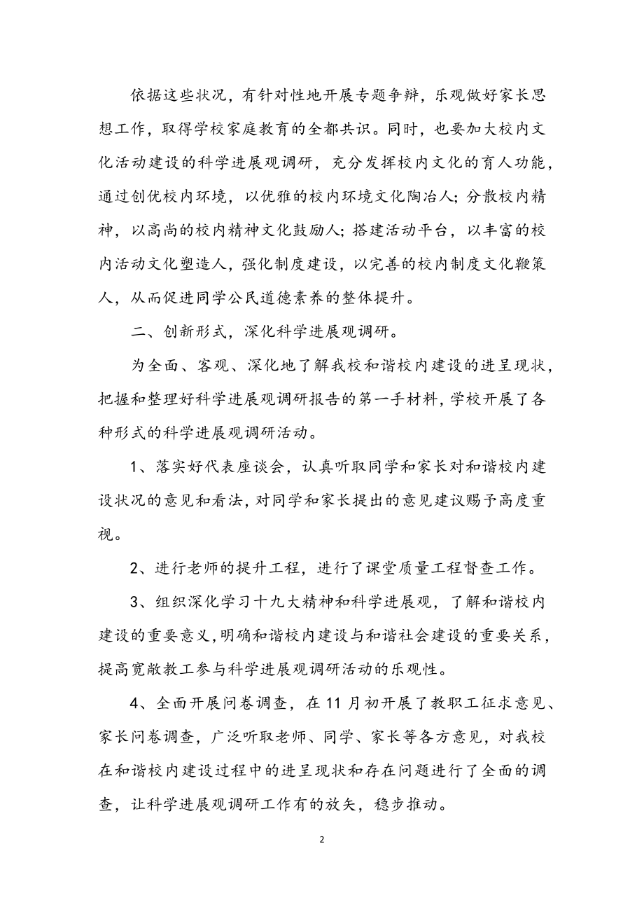 2023年小学学习实践科学发展观调研报告.docx_第2页