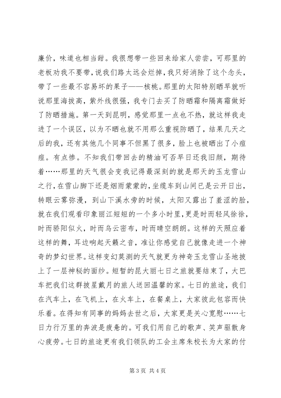 2023年记教职工学习考察印象.docx_第3页