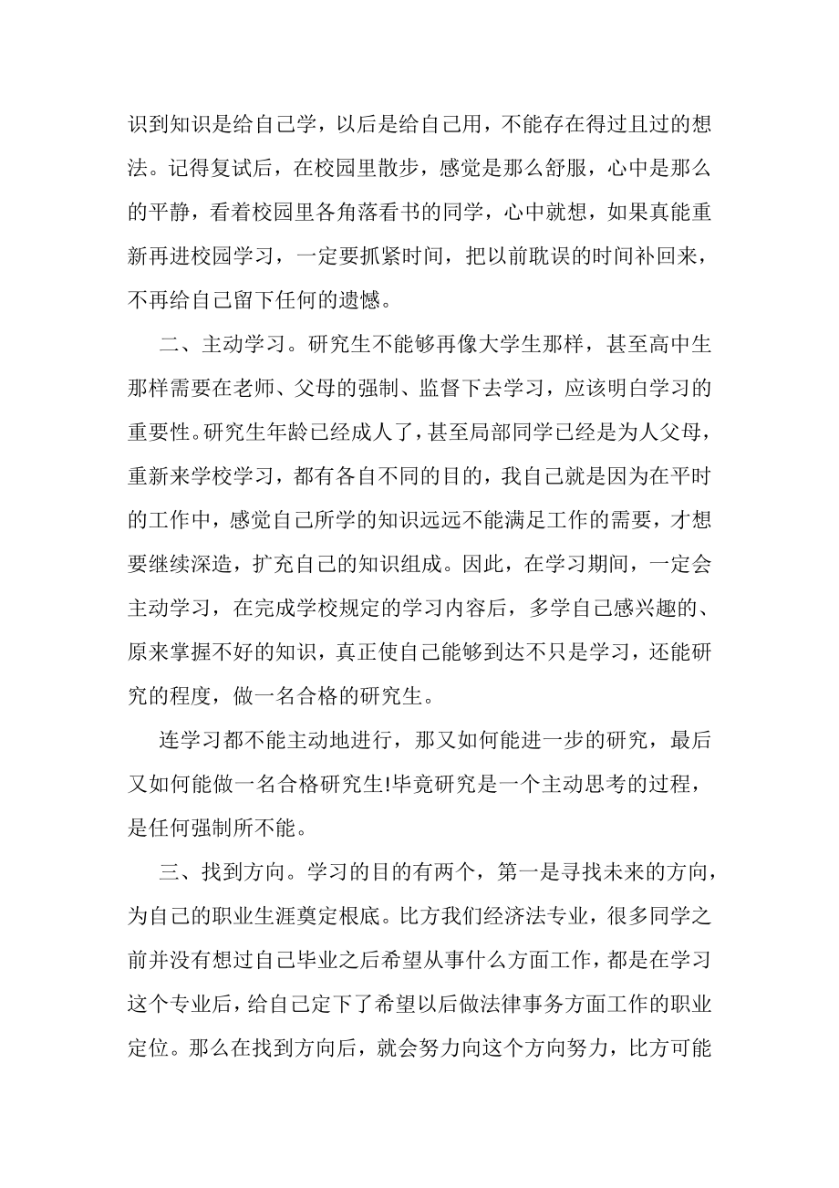 2023年研究生学习自我总结.doc_第2页