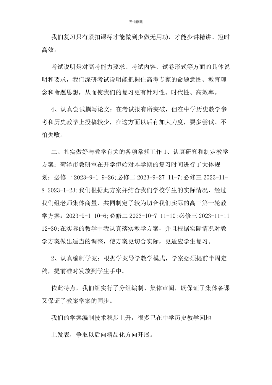 2023年高三历史教师度考核个人工作总结范文.docx_第2页