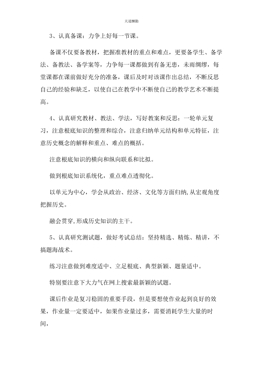 2023年高三历史教师度考核个人工作总结范文.docx_第3页