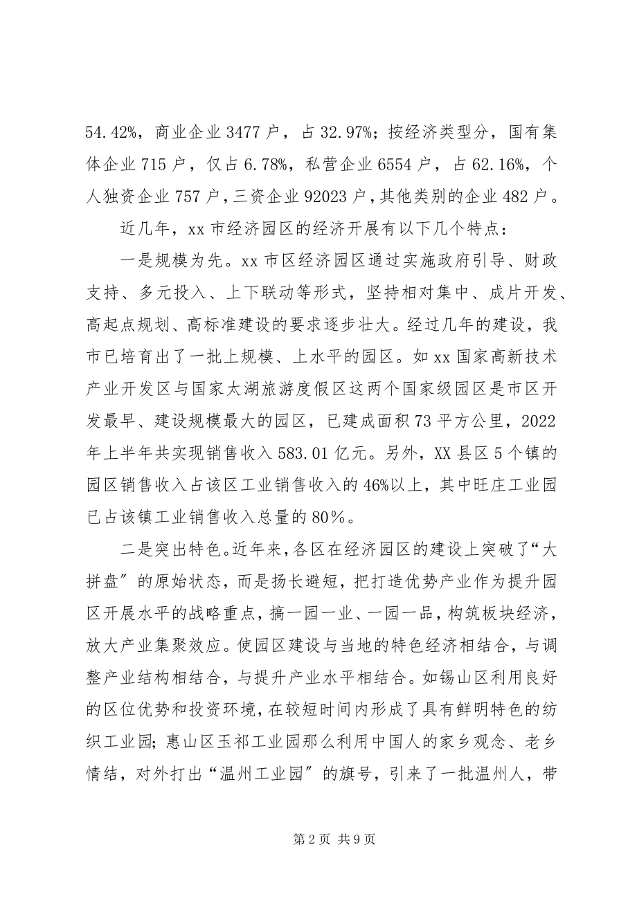 2023年经济区征管调研报告.docx_第2页