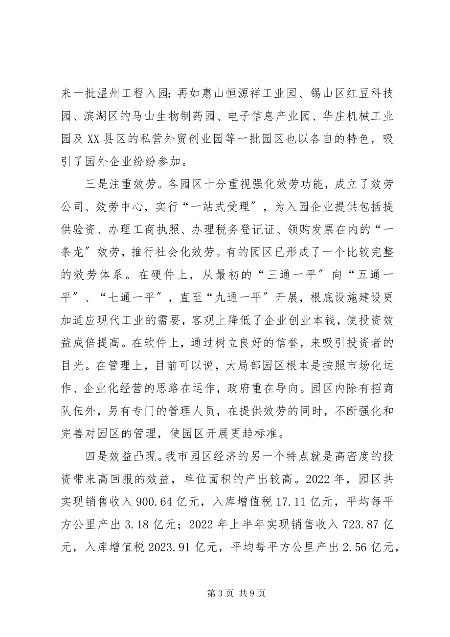 2023年经济区征管调研报告.docx_第3页