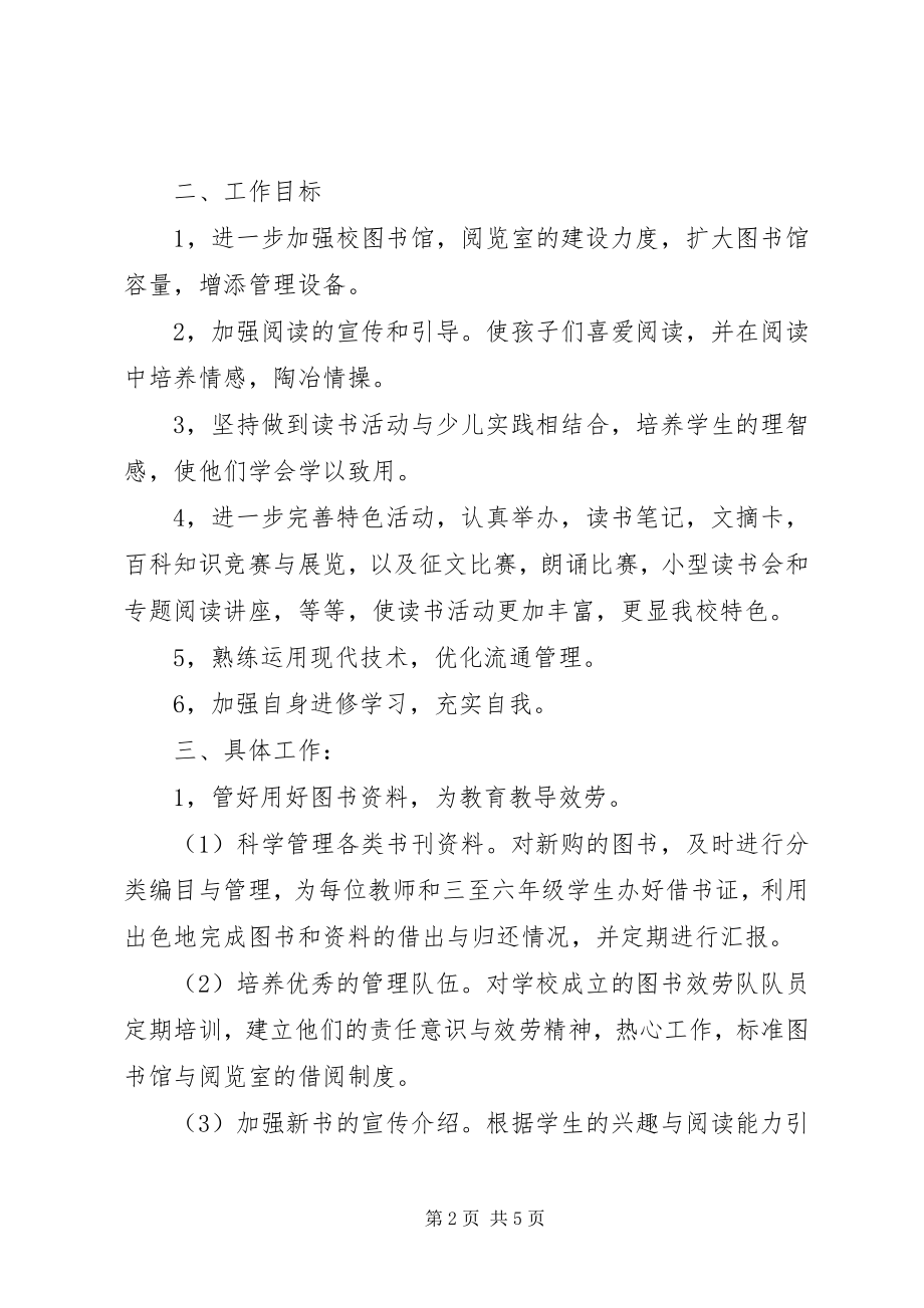 2023年校图书馆工作计划.docx_第2页