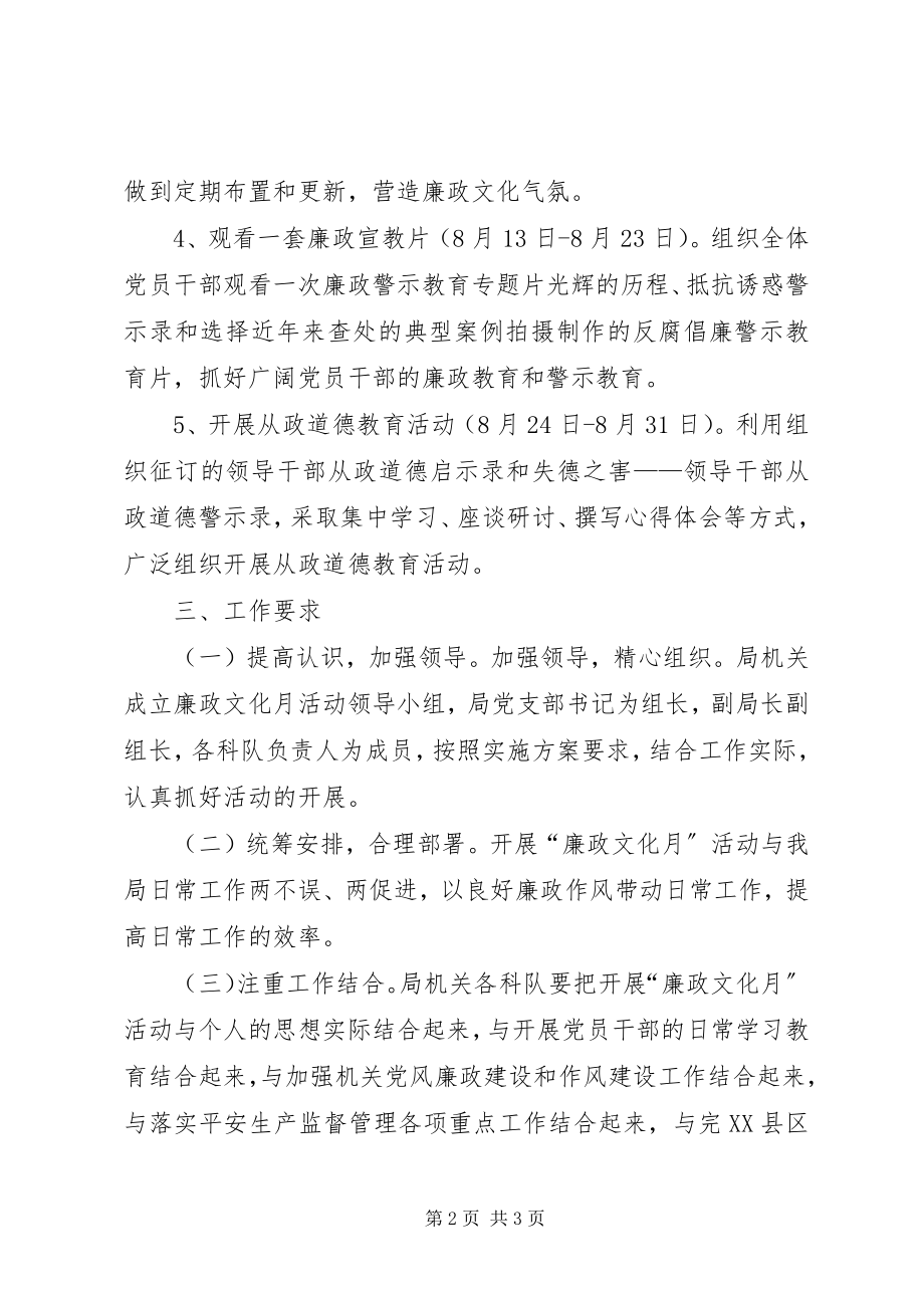 2023年廉政文化月活动实施方案.docx_第2页