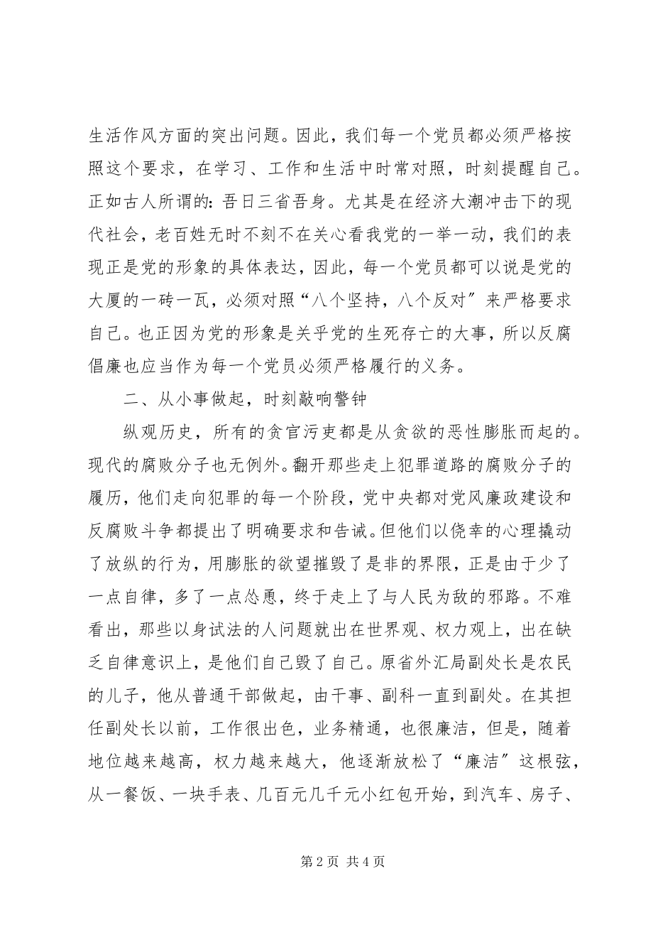 2023年卫生局书记党风廉政教育心得体会书记.docx_第2页