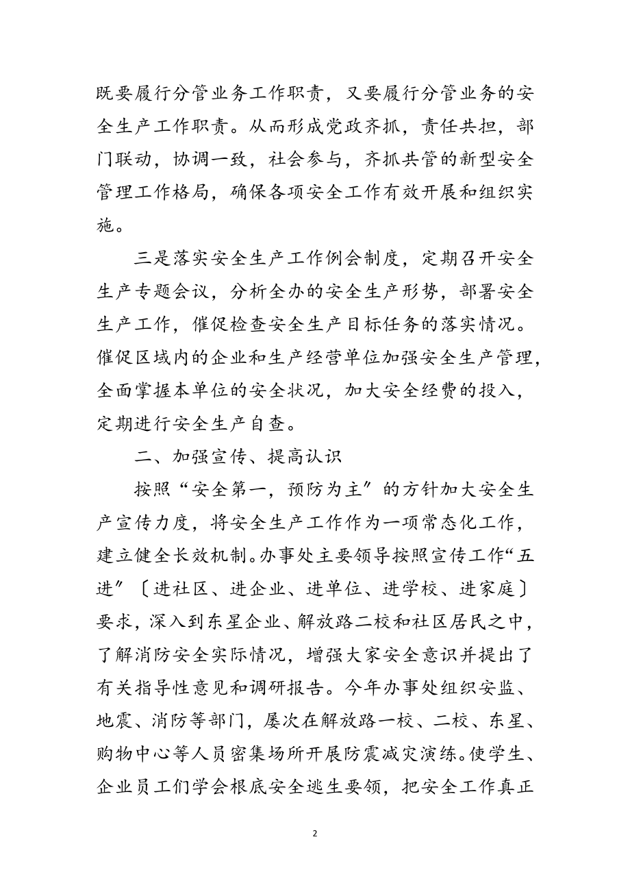 2023年办事处年消防安全工作汇报范文.doc_第2页