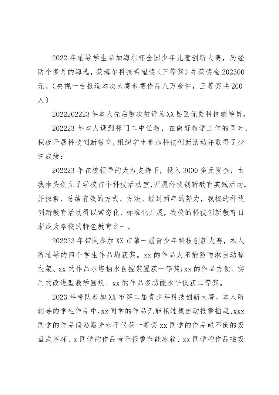 2023年单位先进事迹报材料.docx_第2页