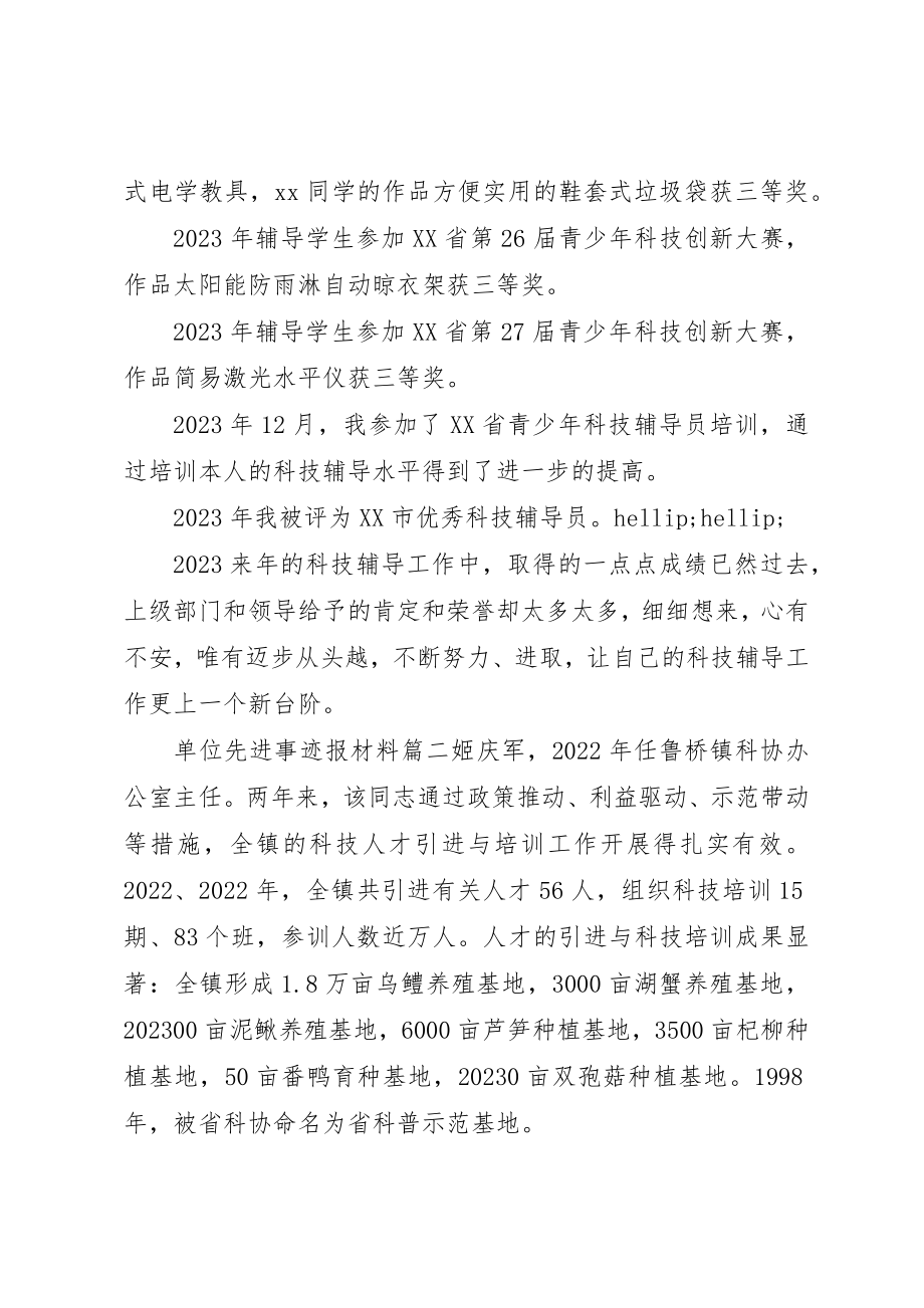 2023年单位先进事迹报材料.docx_第3页