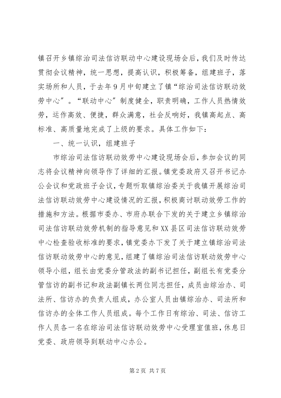 2023年镇综治司法信访联动中心工作小结月综治工作小结.docx_第2页