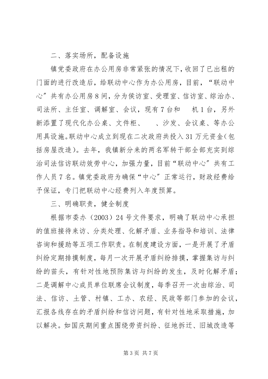 2023年镇综治司法信访联动中心工作小结月综治工作小结.docx_第3页