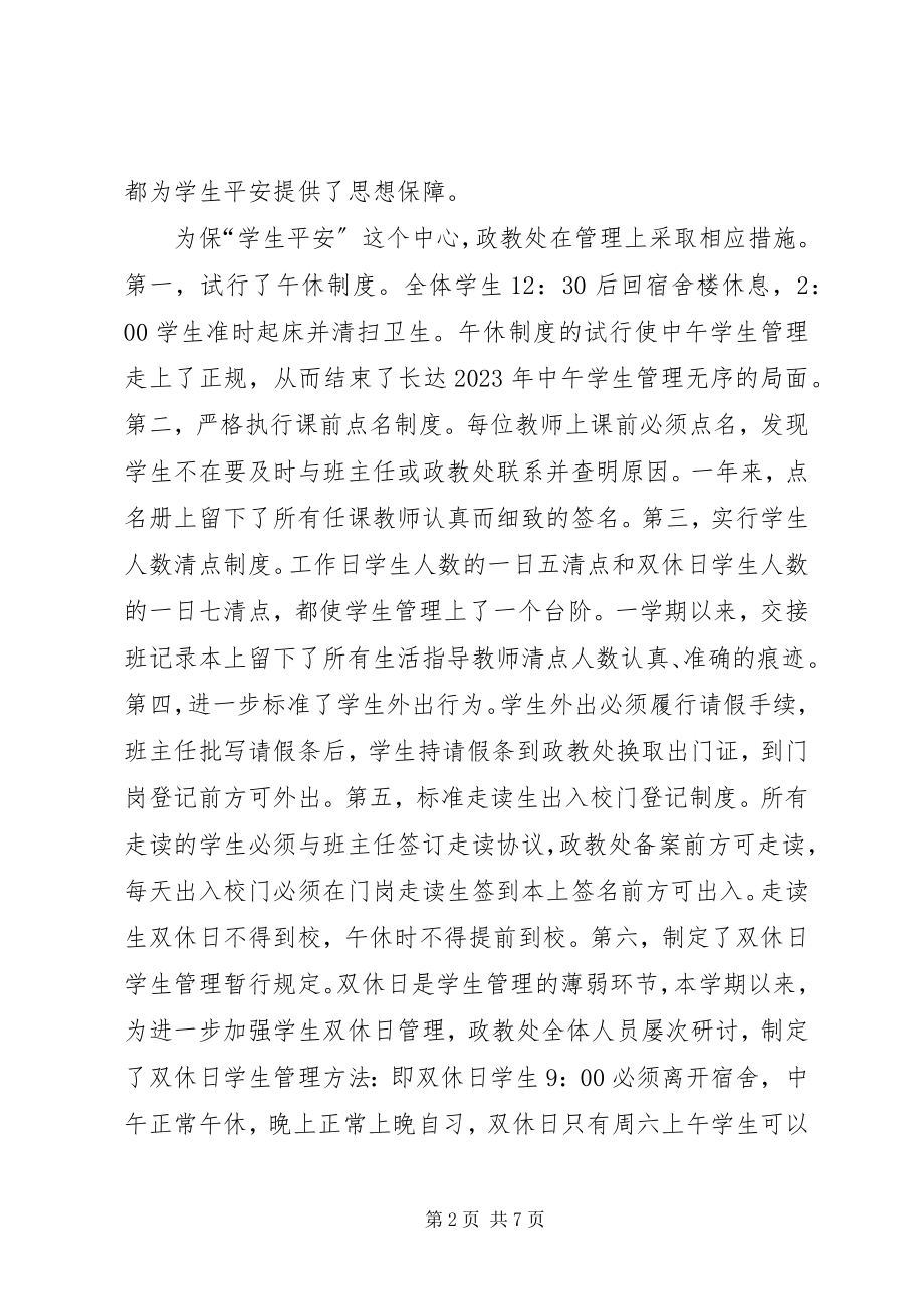 2023年学校政教处述职述廉报告.docx_第2页