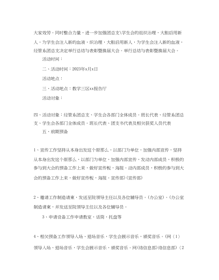 2023年表彰大会策划书.docx_第2页