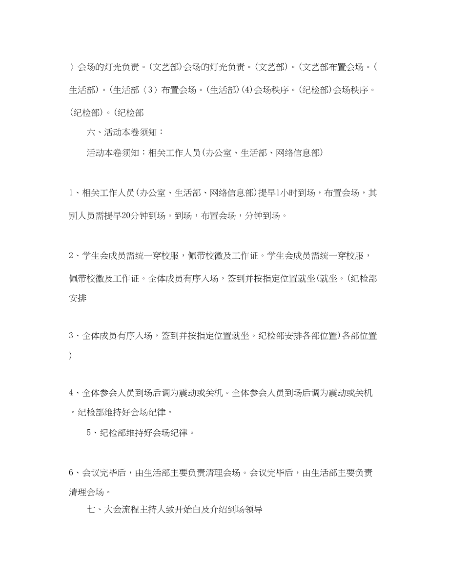 2023年表彰大会策划书.docx_第3页