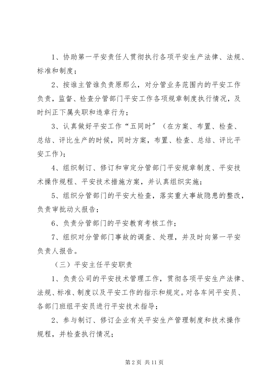 2023年安全生产岗位责任制新编.docx_第2页