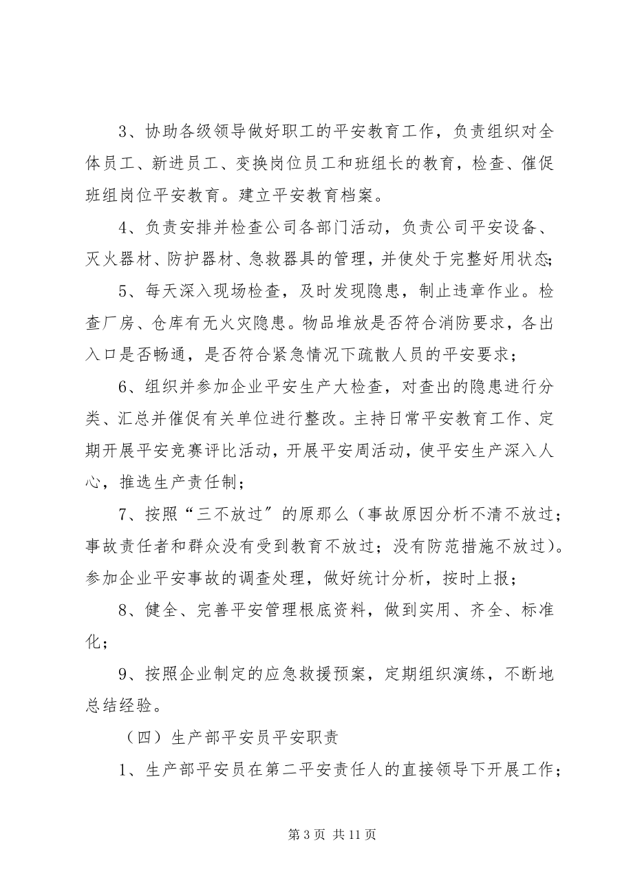 2023年安全生产岗位责任制新编.docx_第3页