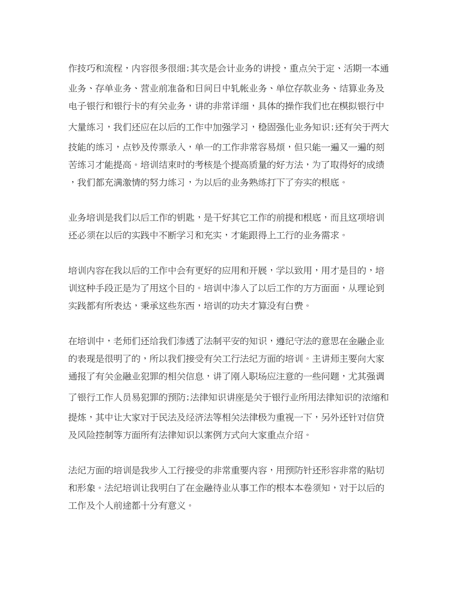 2023年员工训练心得体会3篇.docx_第2页