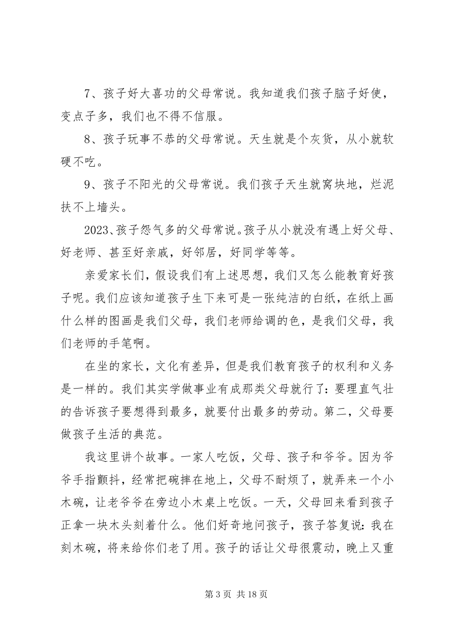 2023年学校开班仪式上的致辞.docx_第3页