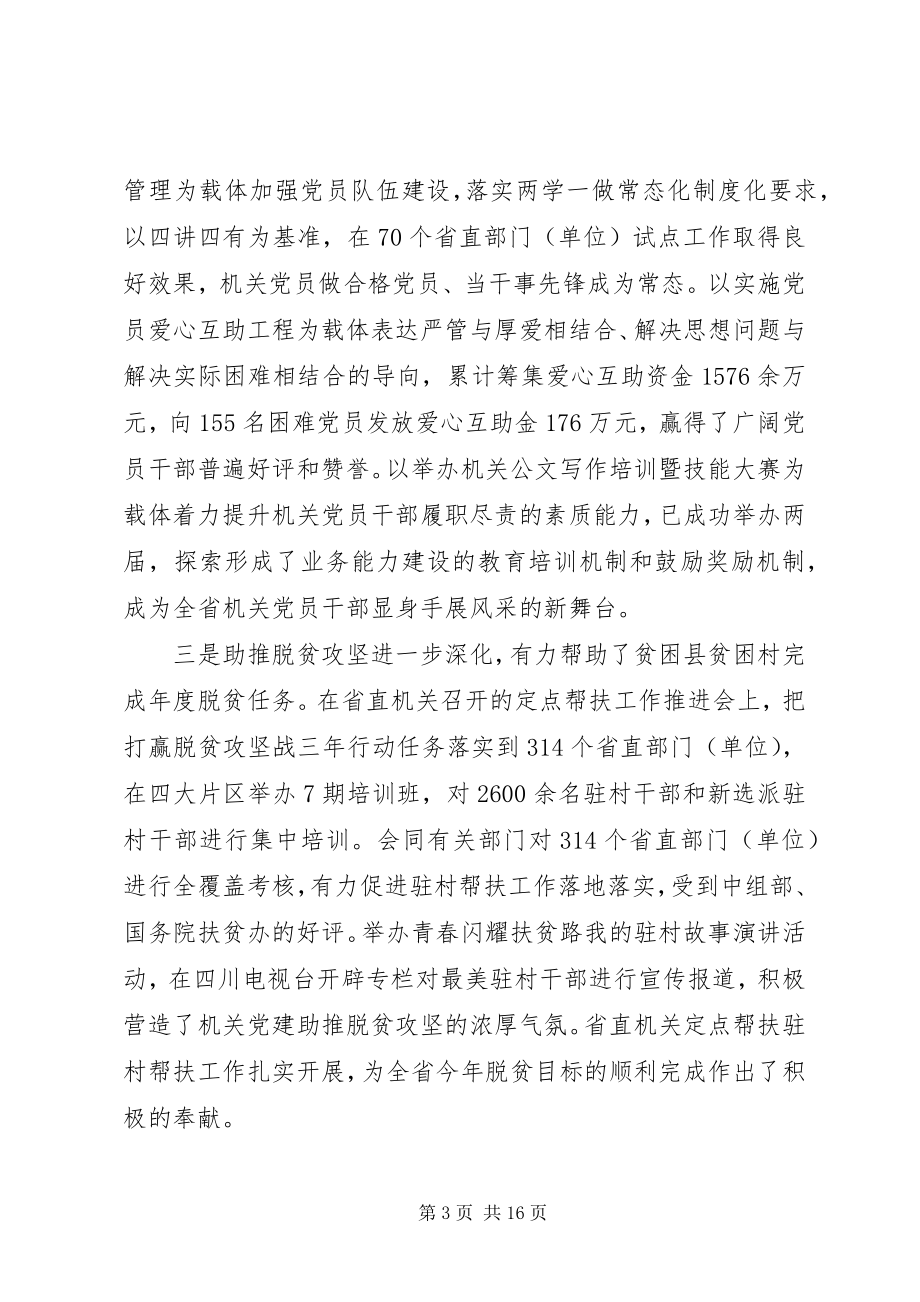 2023年在机关党的建设工作会议上的致辞2.docx_第3页