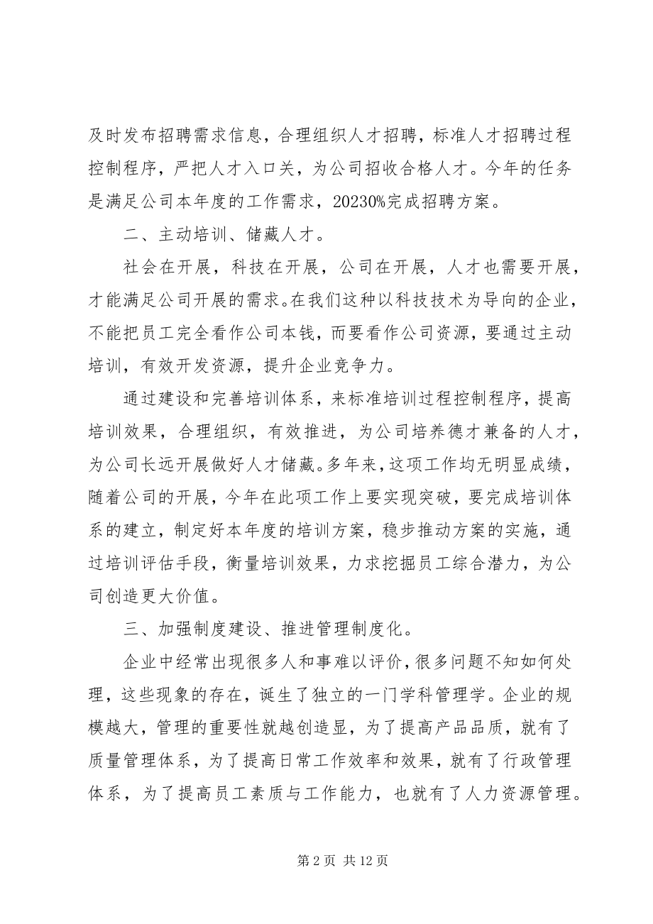 2023年公司综合部工作计划3篇.docx_第2页