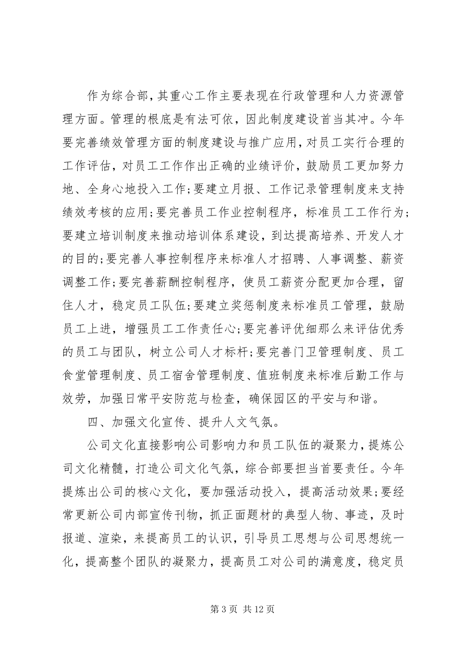 2023年公司综合部工作计划3篇.docx_第3页