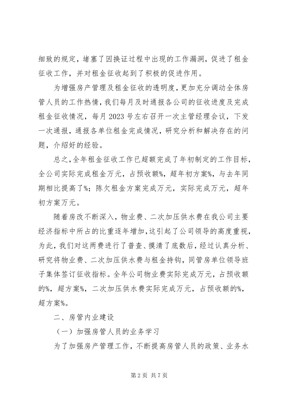 2023年房产管理工作总结房产管理所个人工作总结新编.docx_第2页