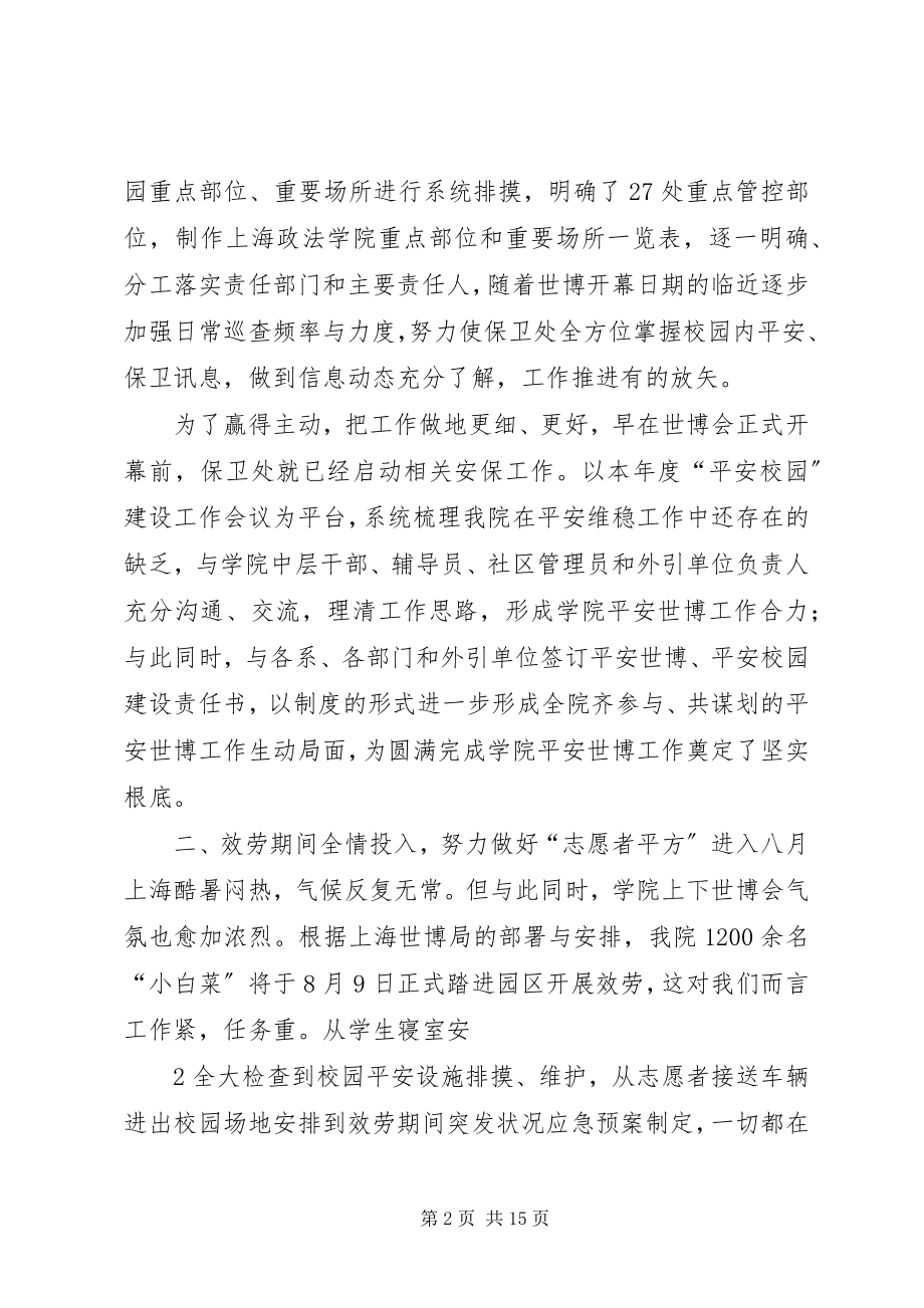 2023年在学院世博会志愿者表彰大会上的讲话.docx_第2页