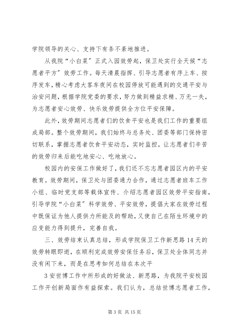 2023年在学院世博会志愿者表彰大会上的讲话.docx_第3页