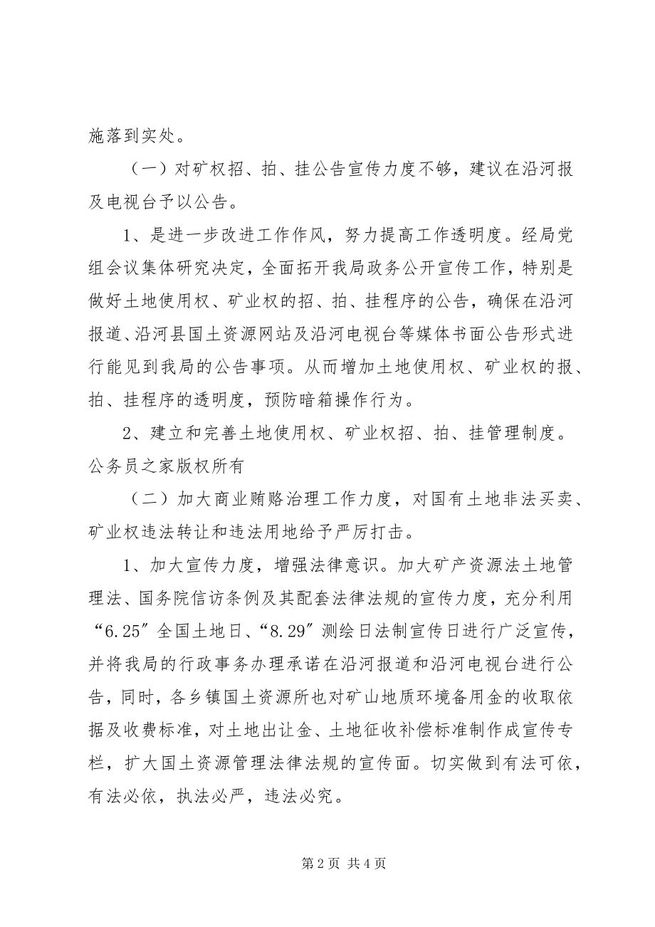 2023年自治县国土资源局治理商业贿赂整改措施.docx_第2页