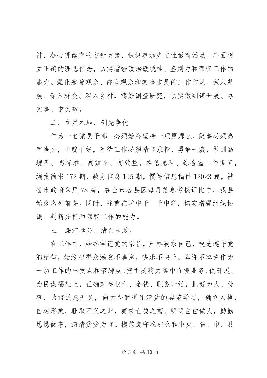 2023年教务科副科长述职报告.docx_第3页