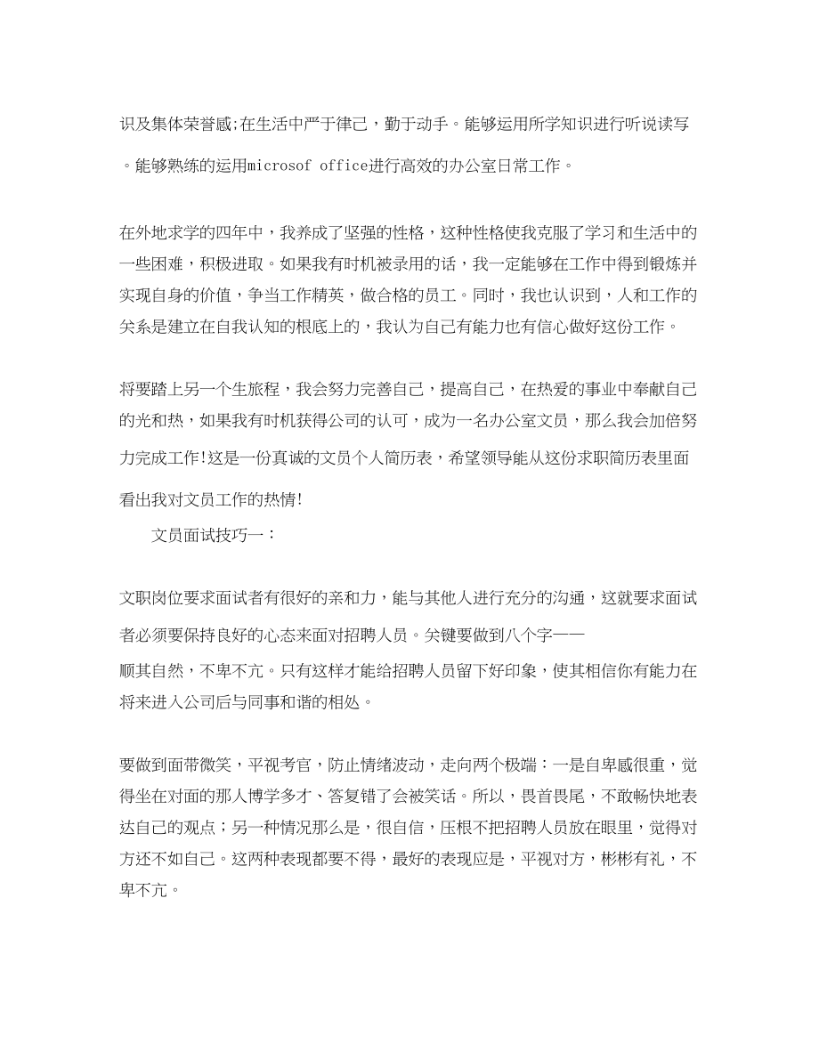 2023年应聘文员工作的自我介绍.docx_第2页