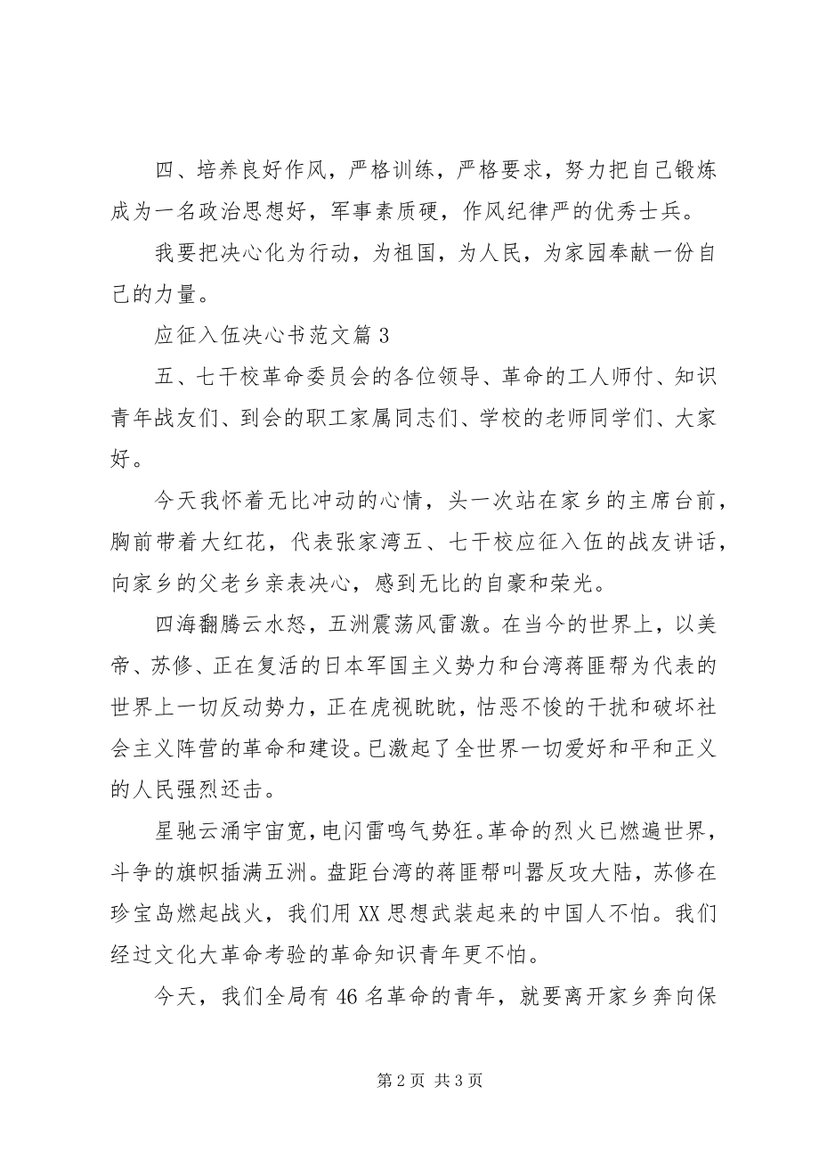 2023年应征入伍决心书2.docx_第2页