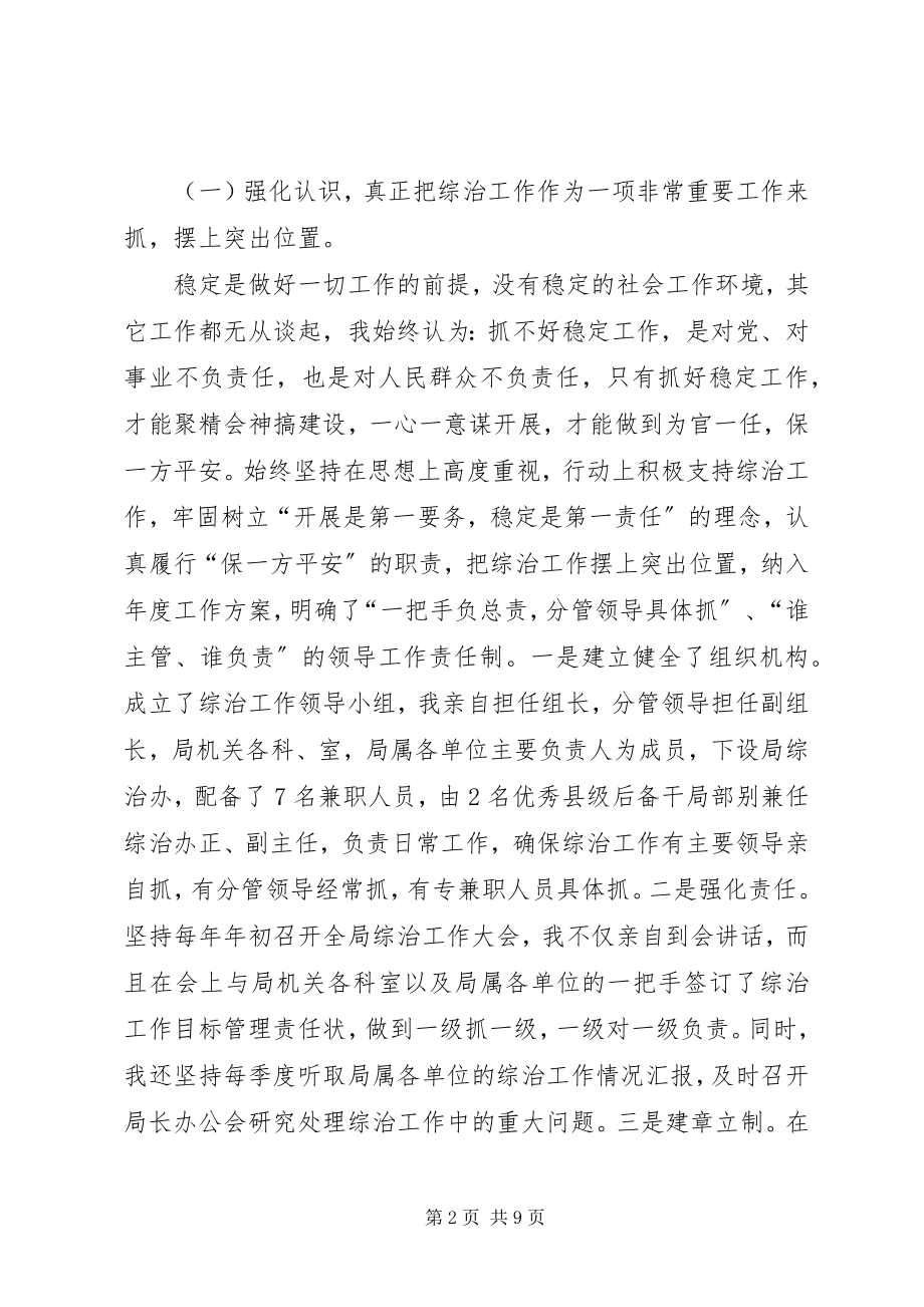 2023年局长在市直单位培训会讲话.docx_第2页