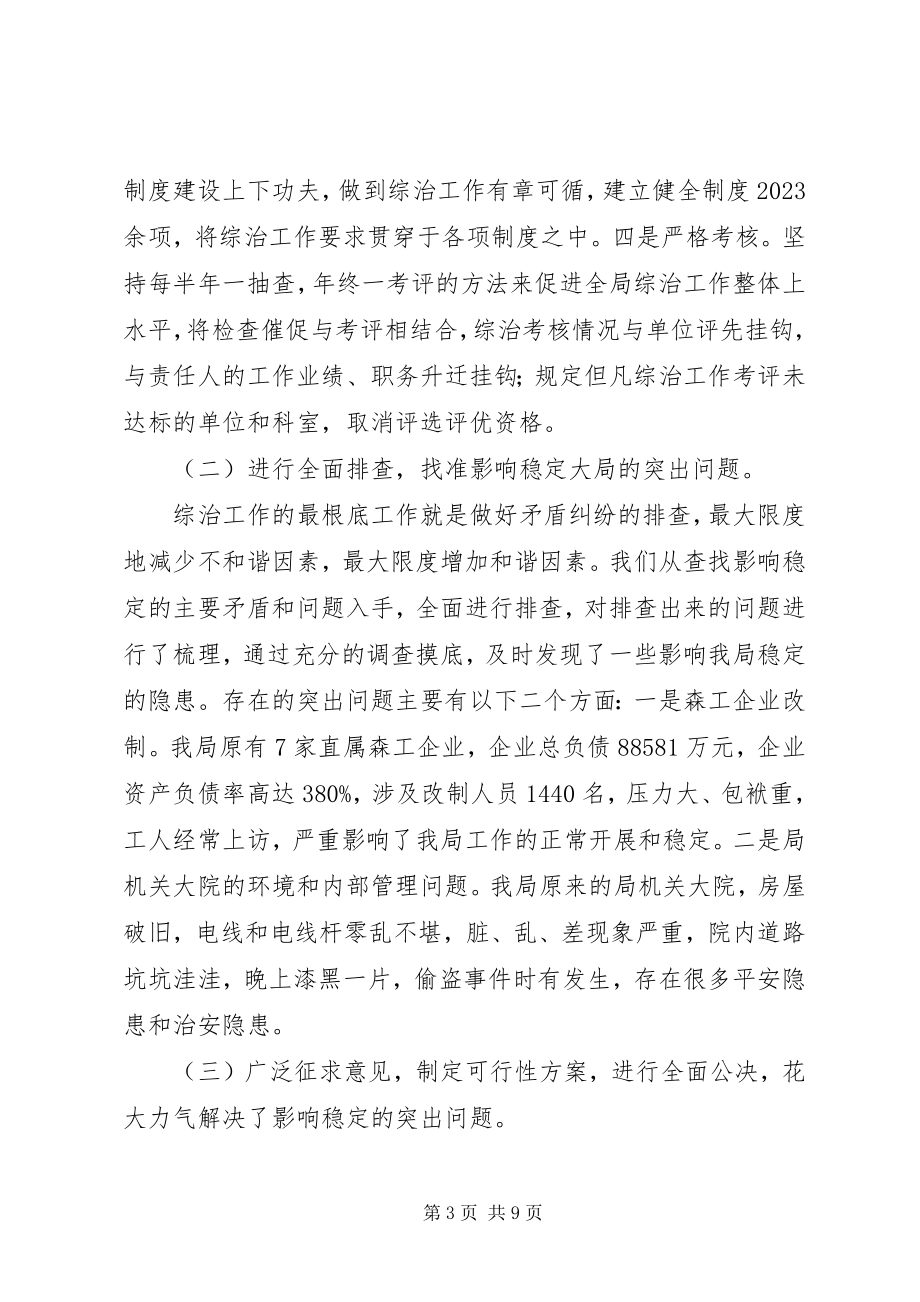 2023年局长在市直单位培训会讲话.docx_第3页