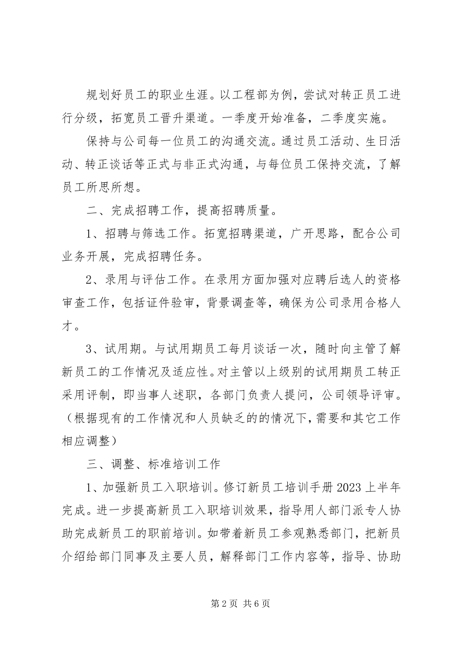 2023年公司行政部门工作计划.docx_第2页