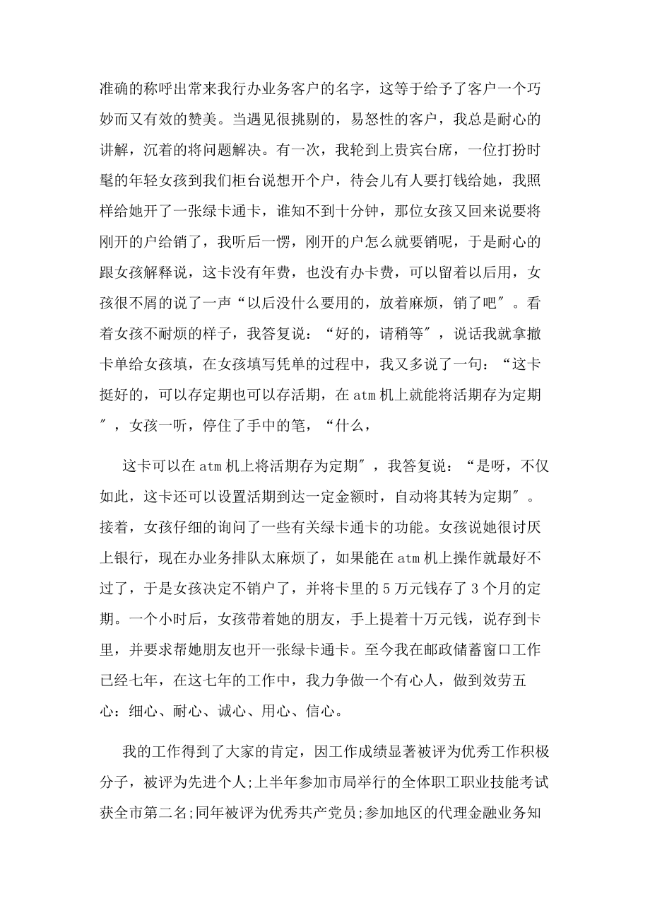 2023年邮政储蓄银行临柜人员先进事迹材料例文.docx_第2页